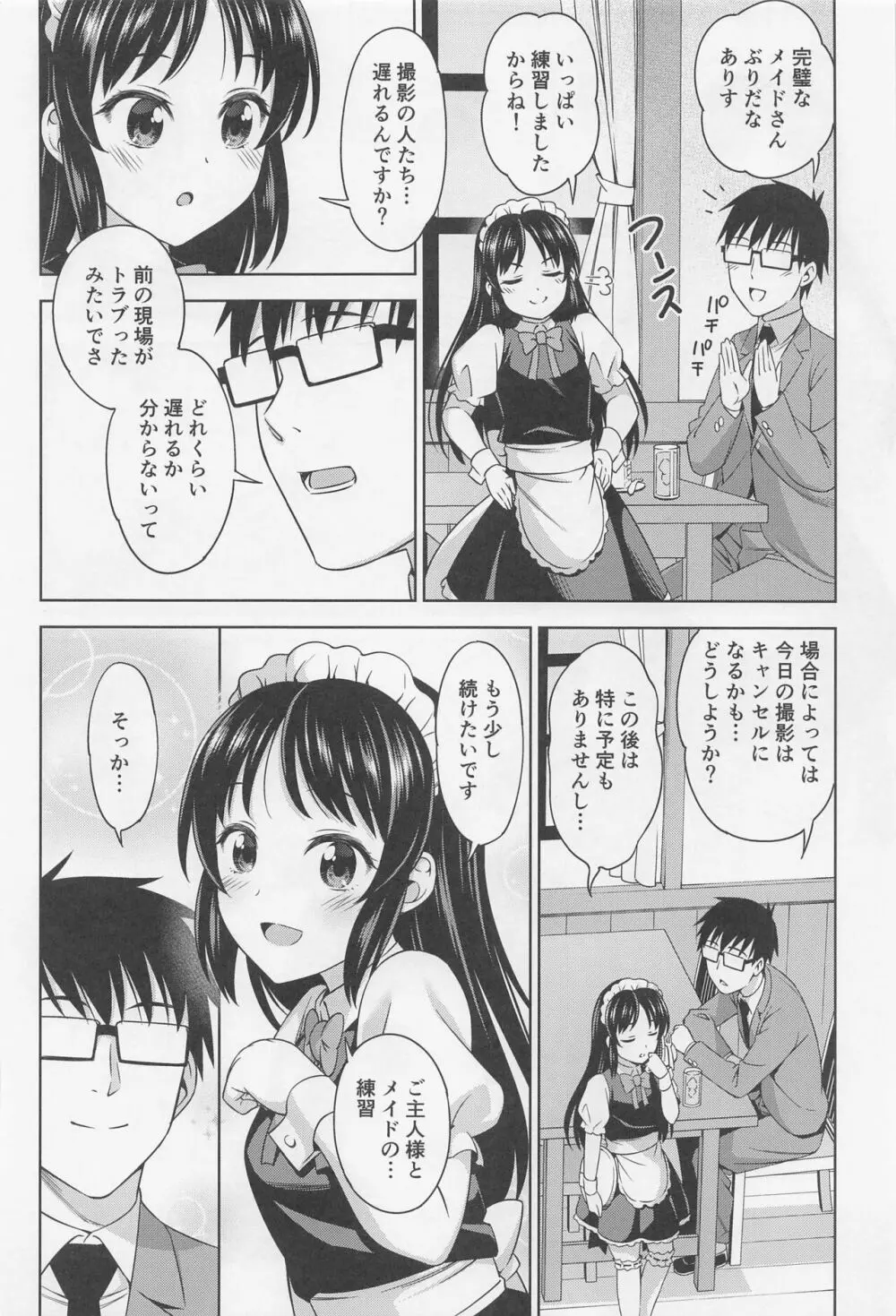 カフェタチバナへようこそ Page.3