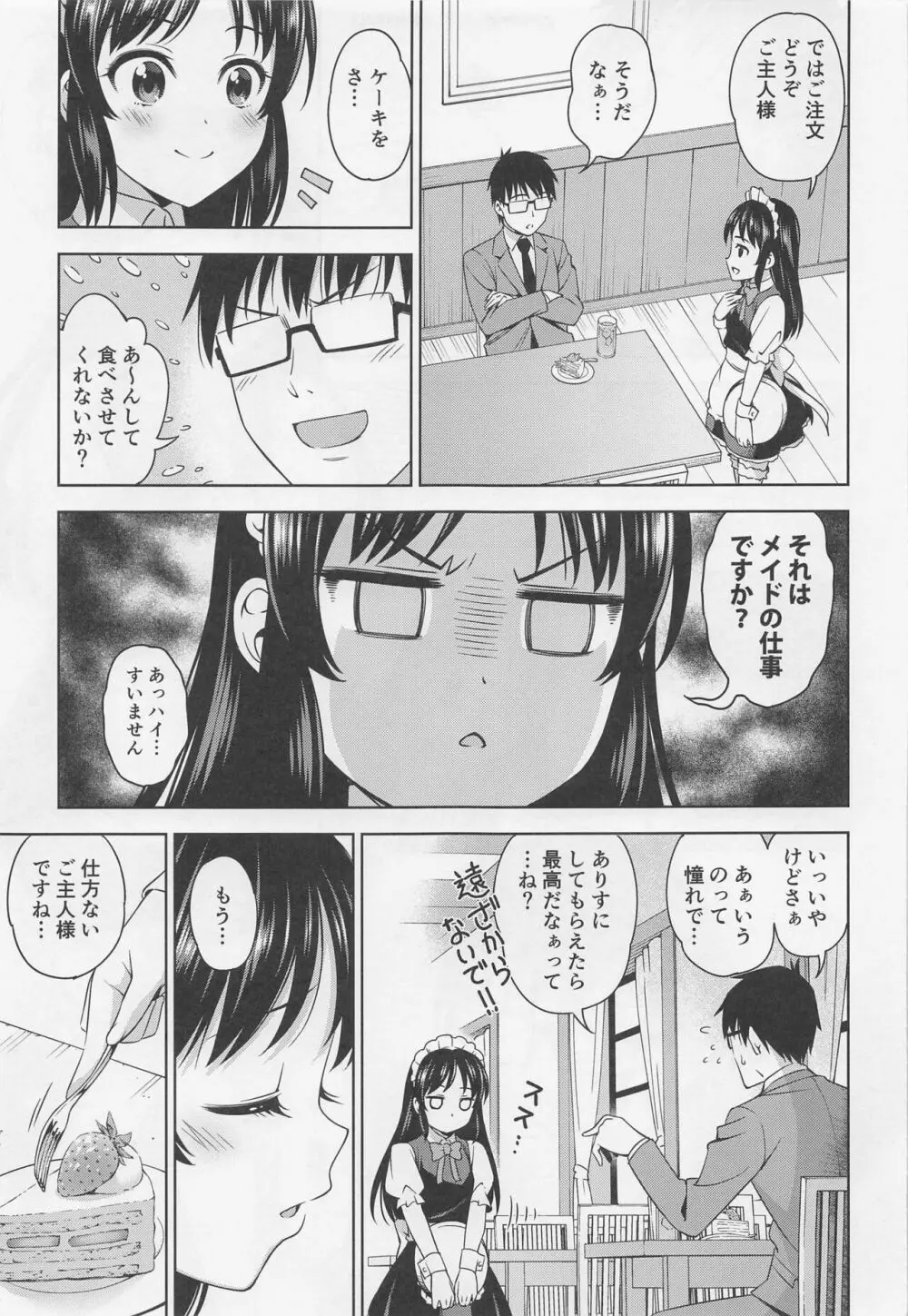 カフェタチバナへようこそ Page.4