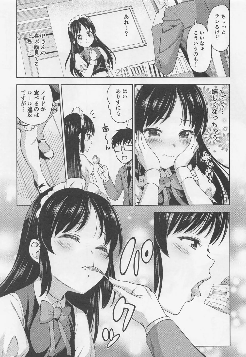 カフェタチバナへようこそ Page.6