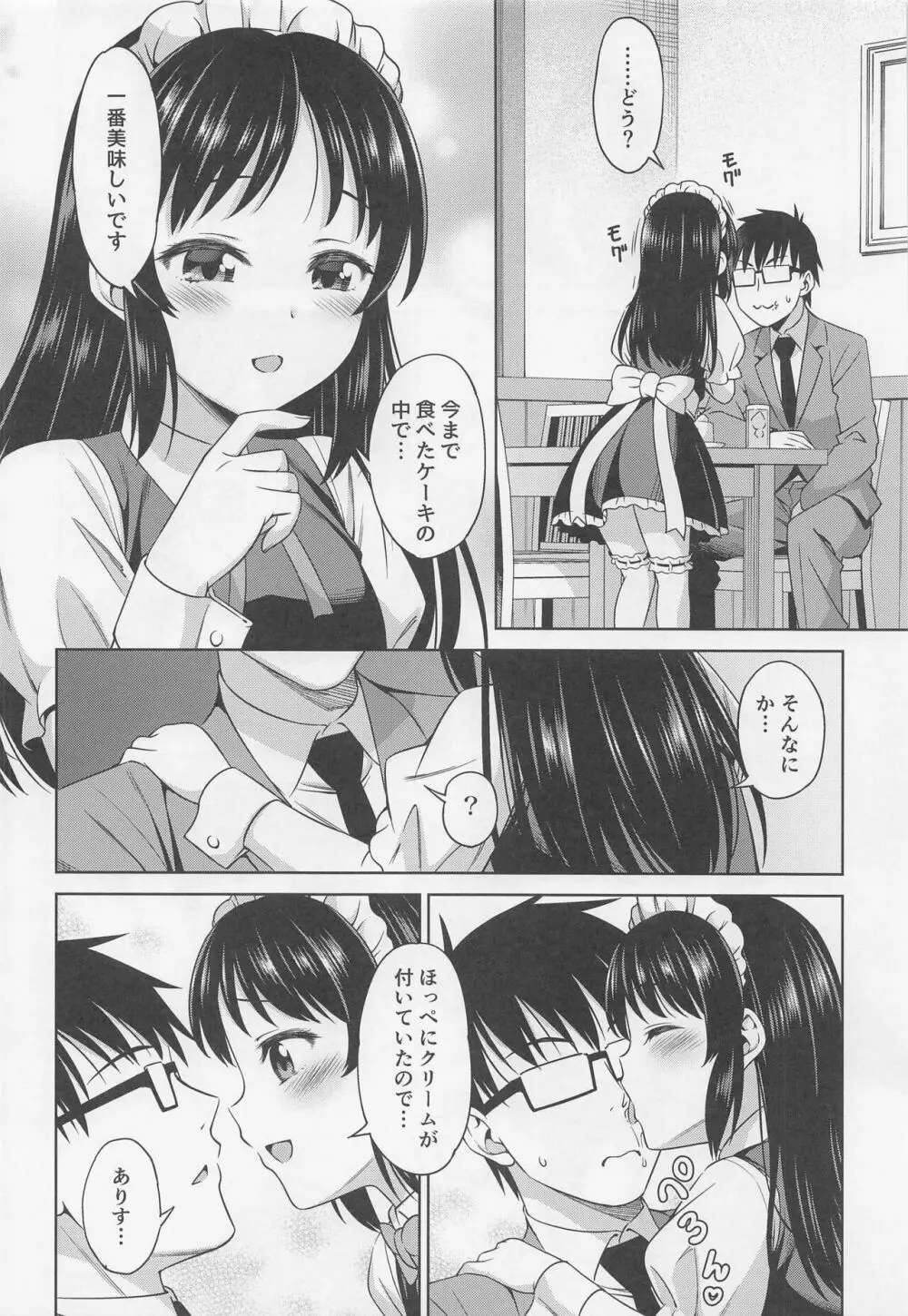 カフェタチバナへようこそ Page.7