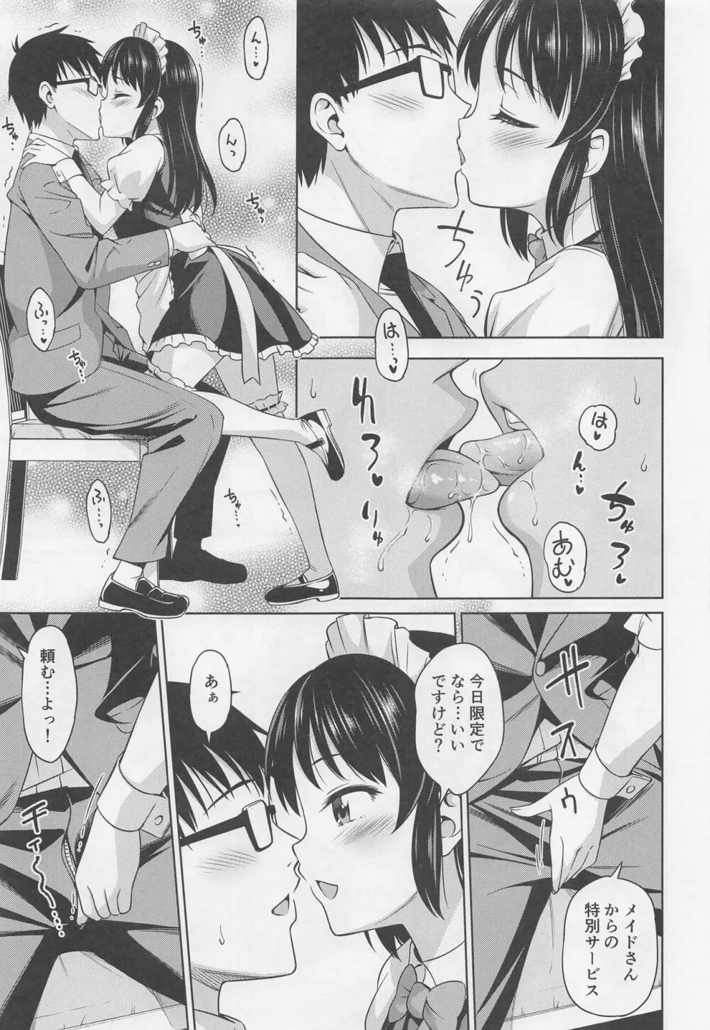 カフェタチバナへようこそ Page.8