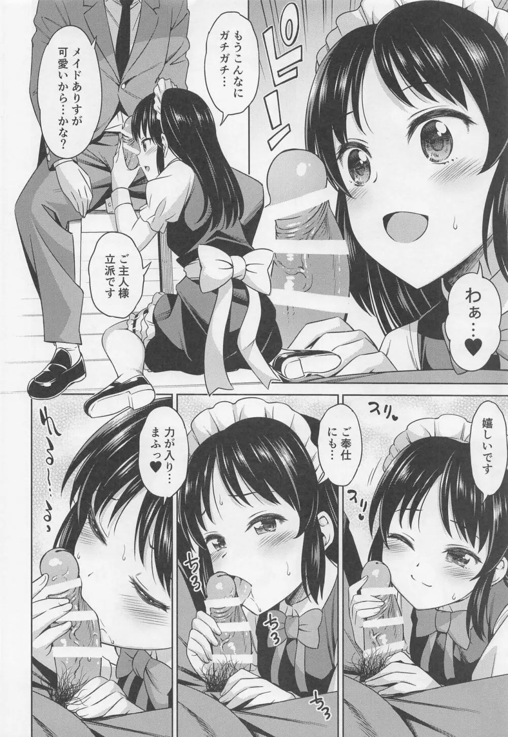 カフェタチバナへようこそ Page.9