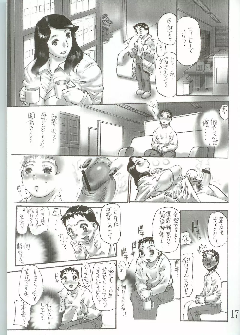 露垂レ イキリ起ツ母ノ強張リ Page.17