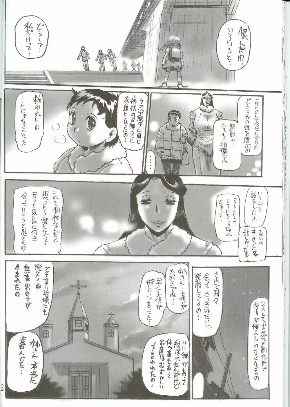 露垂レ イキリ起ツ母ノ強張リ Page.32