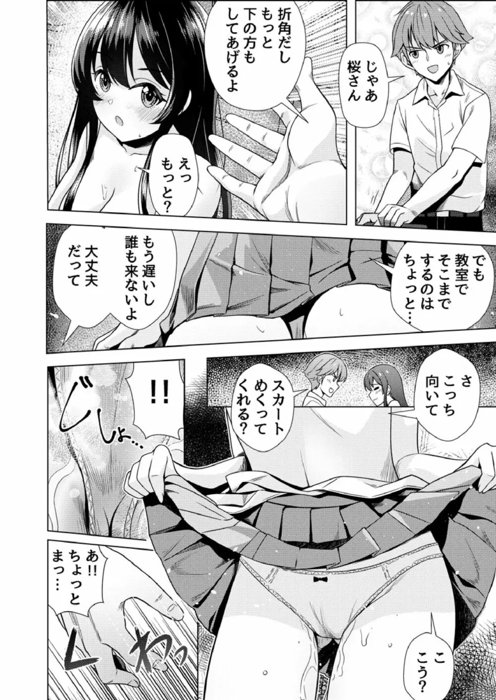 もう少しで奥まで挿入っちゃうよ?委員長に誘惑されてナカまで絶頂マッサージ Page.14