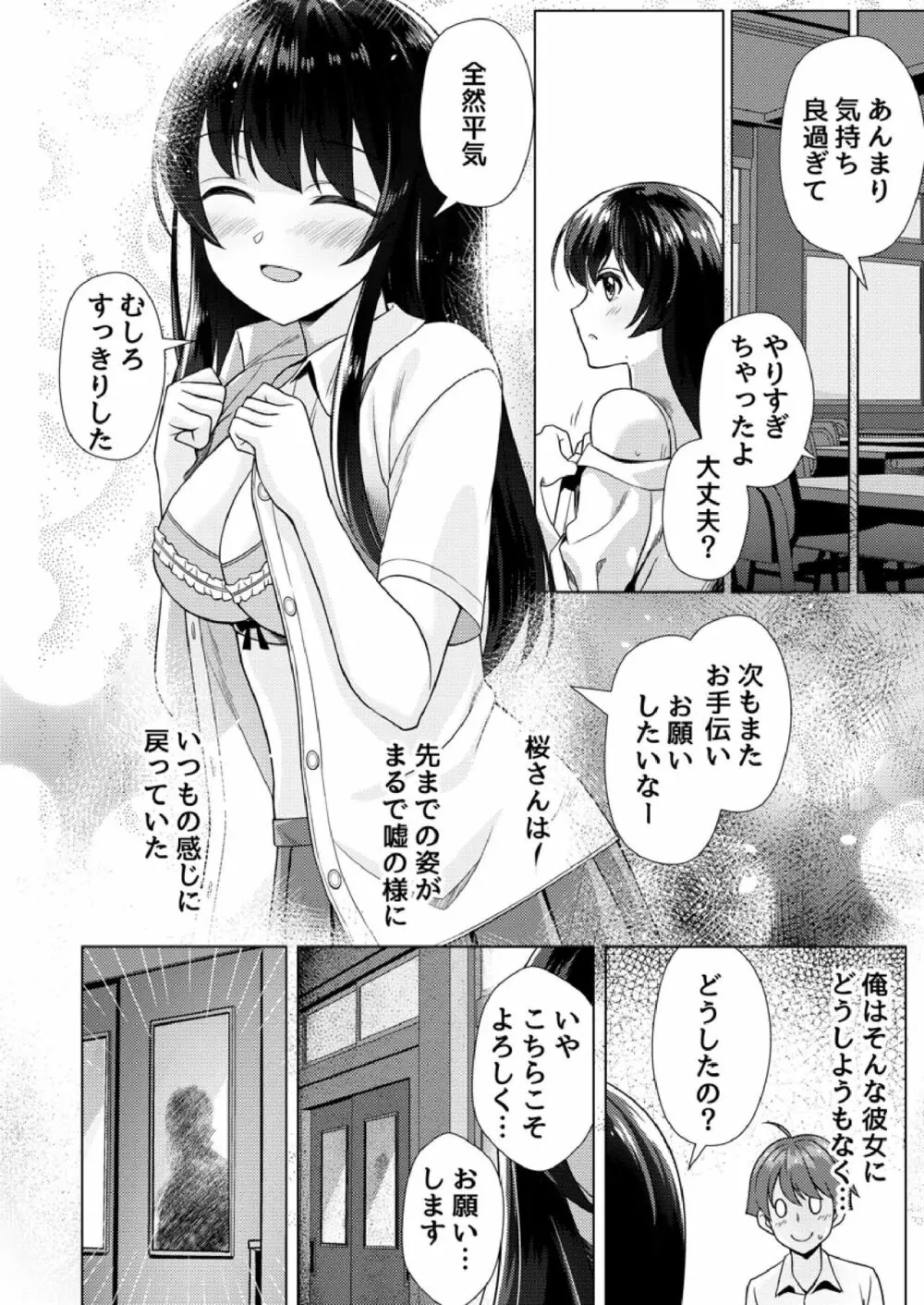 もう少しで奥まで挿入っちゃうよ?委員長に誘惑されてナカまで絶頂マッサージ Page.26