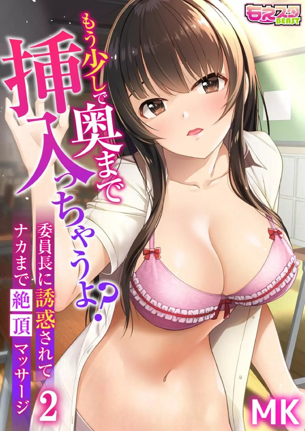 もう少しで奥まで挿入っちゃうよ?委員長に誘惑されてナカまで絶頂マッサージ Page.27