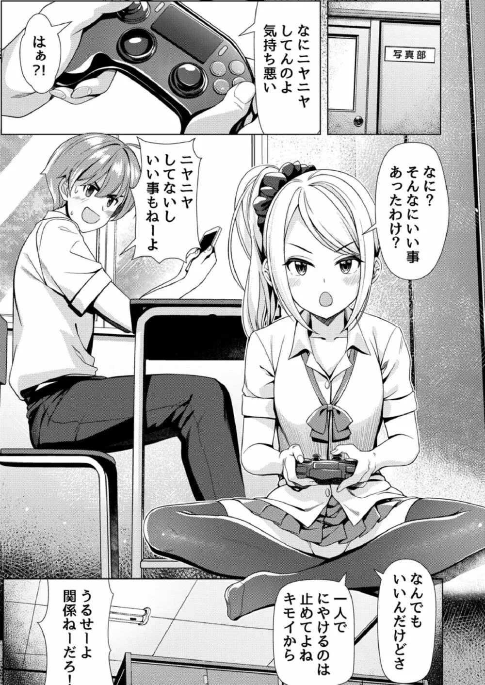 もう少しで奥まで挿入っちゃうよ?委員長に誘惑されてナカまで絶頂マッサージ Page.28