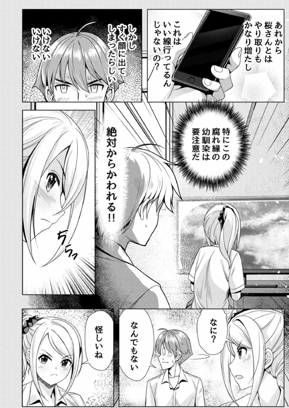 もう少しで奥まで挿入っちゃうよ?委員長に誘惑されてナカまで絶頂マッサージ Page.29