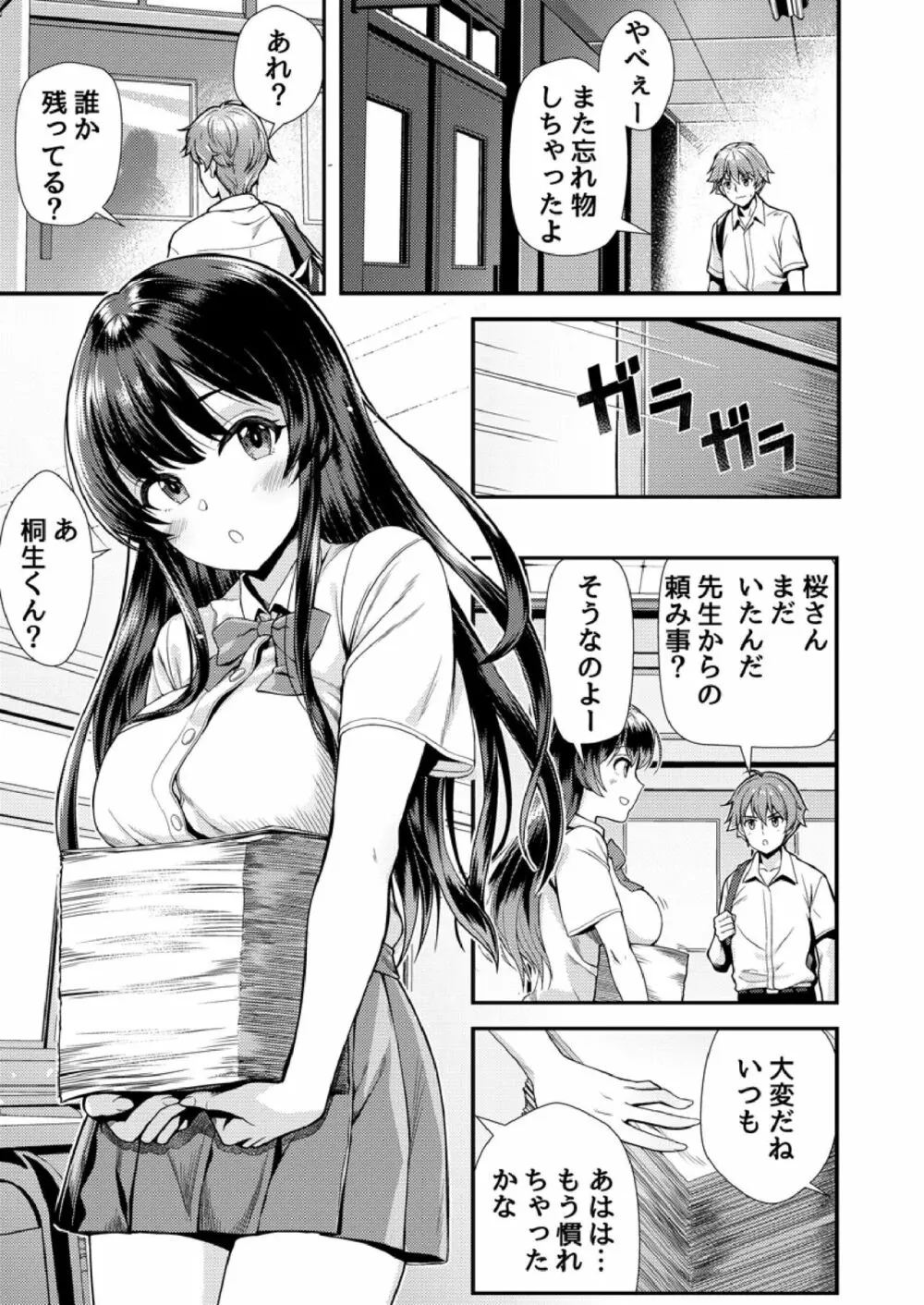 もう少しで奥まで挿入っちゃうよ?委員長に誘惑されてナカまで絶頂マッサージ Page.3
