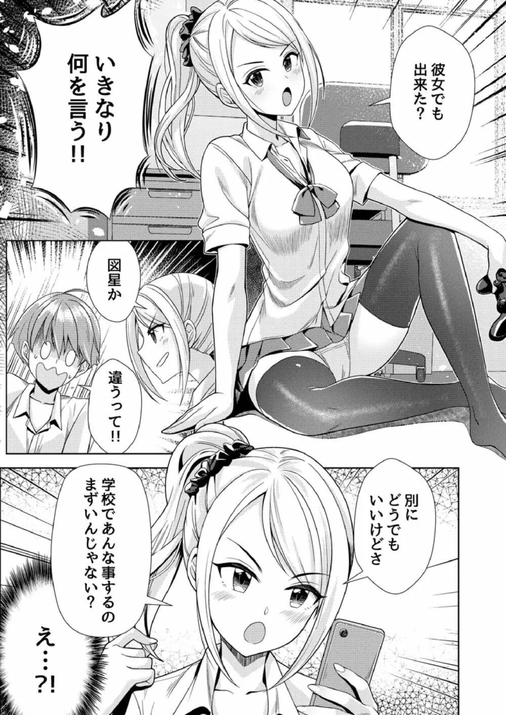 もう少しで奥まで挿入っちゃうよ?委員長に誘惑されてナカまで絶頂マッサージ Page.30