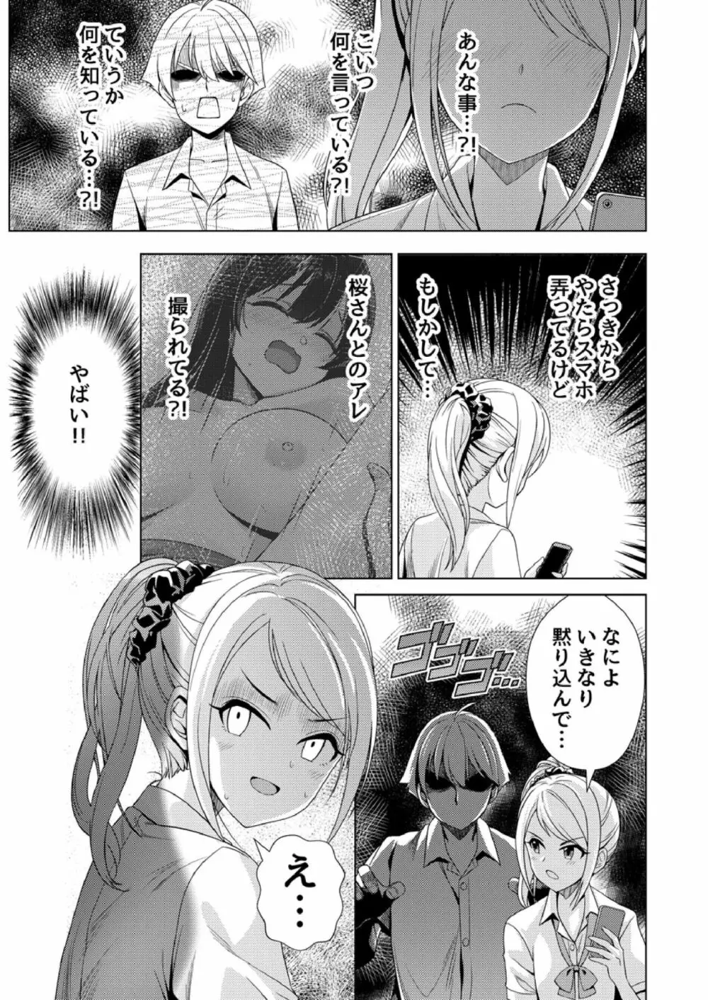 もう少しで奥まで挿入っちゃうよ?委員長に誘惑されてナカまで絶頂マッサージ Page.31