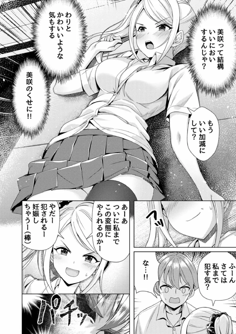 もう少しで奥まで挿入っちゃうよ?委員長に誘惑されてナカまで絶頂マッサージ Page.33