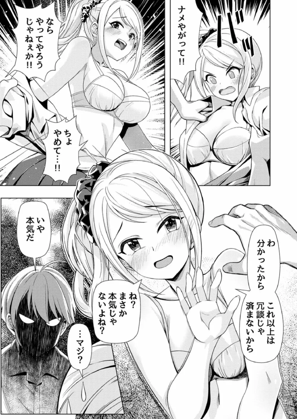 もう少しで奥まで挿入っちゃうよ?委員長に誘惑されてナカまで絶頂マッサージ Page.34