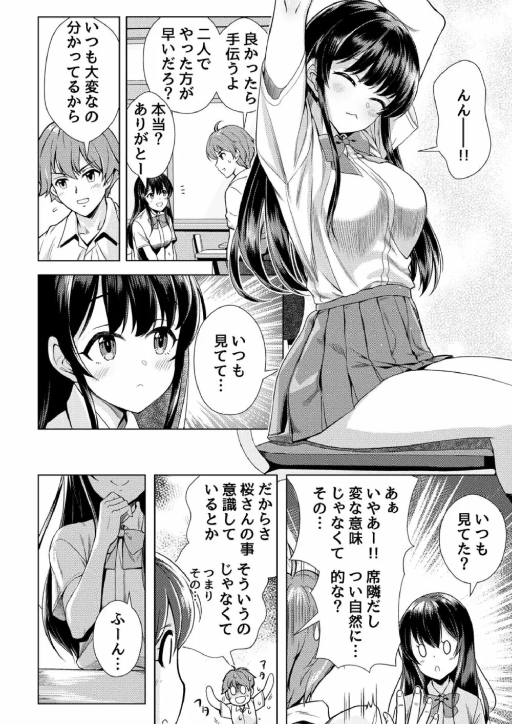 もう少しで奥まで挿入っちゃうよ?委員長に誘惑されてナカまで絶頂マッサージ Page.4