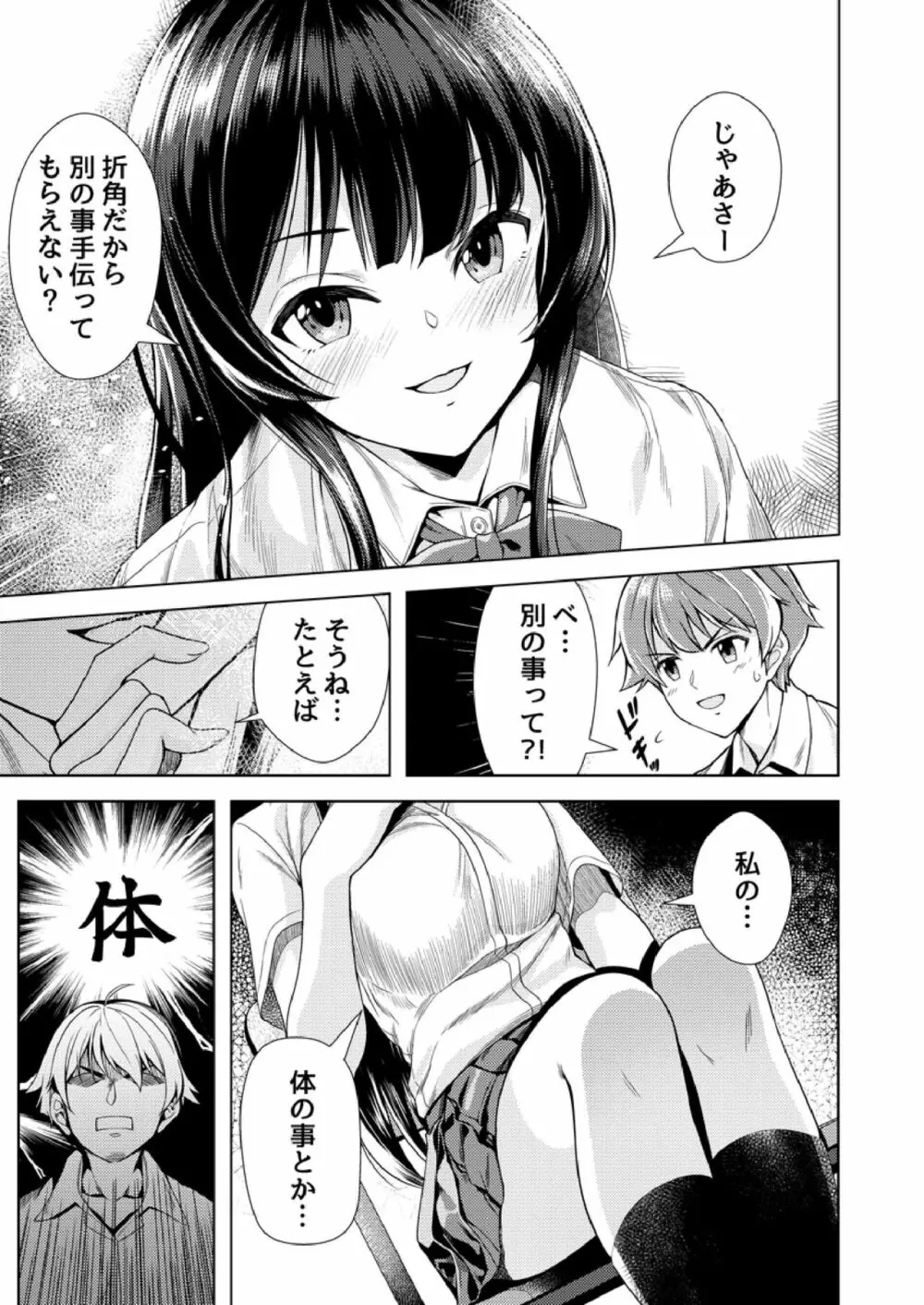 もう少しで奥まで挿入っちゃうよ?委員長に誘惑されてナカまで絶頂マッサージ Page.5