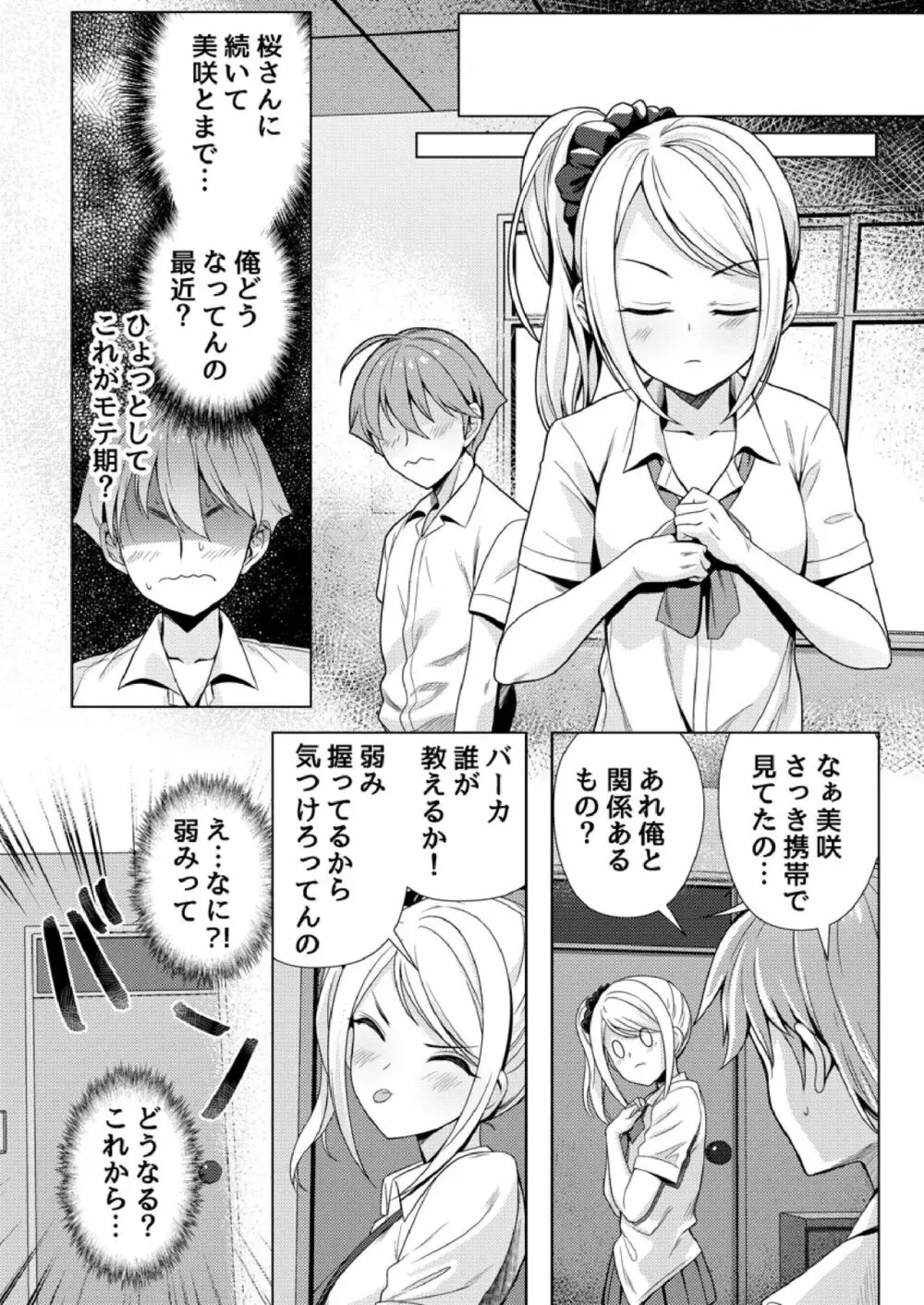もう少しで奥まで挿入っちゃうよ?委員長に誘惑されてナカまで絶頂マッサージ Page.51