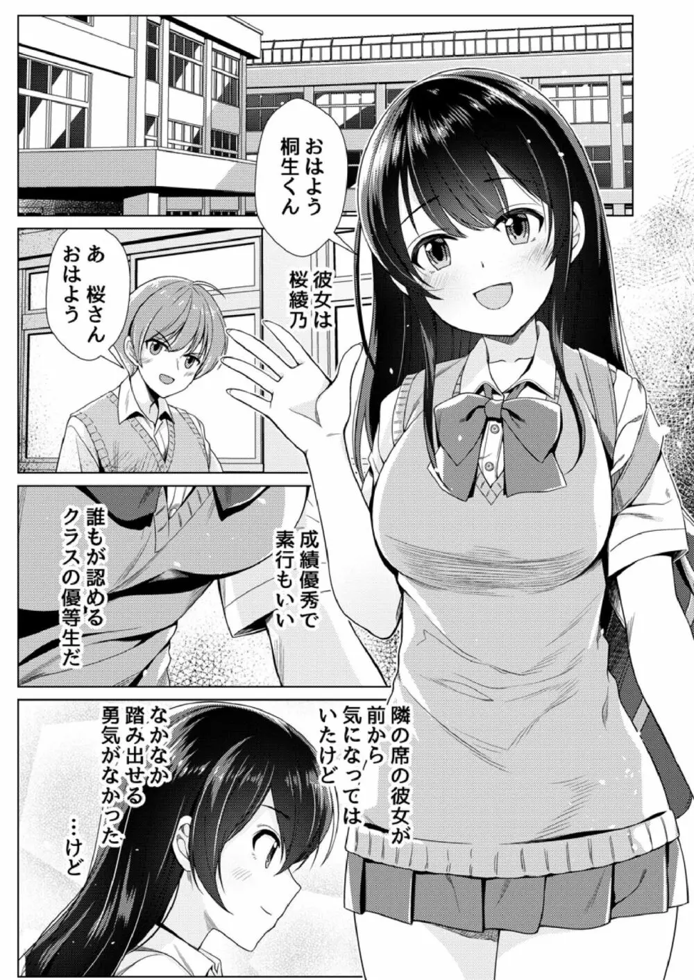 もう少しで奥まで挿入っちゃうよ?委員長に誘惑されてナカまで絶頂マッサージ Page.53