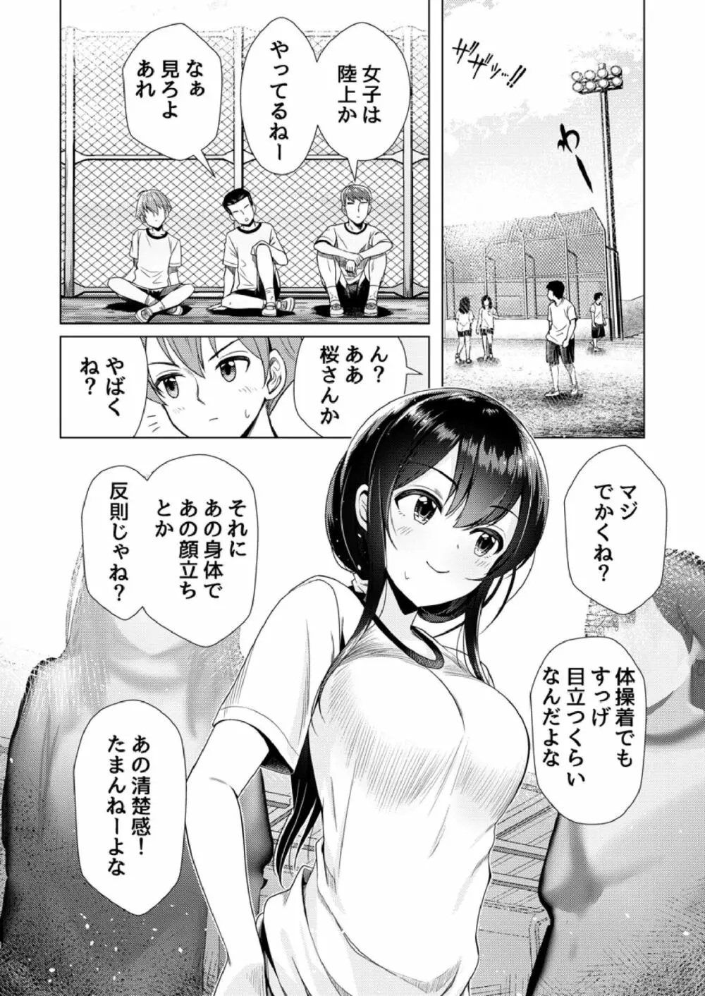 もう少しで奥まで挿入っちゃうよ?委員長に誘惑されてナカまで絶頂マッサージ Page.58
