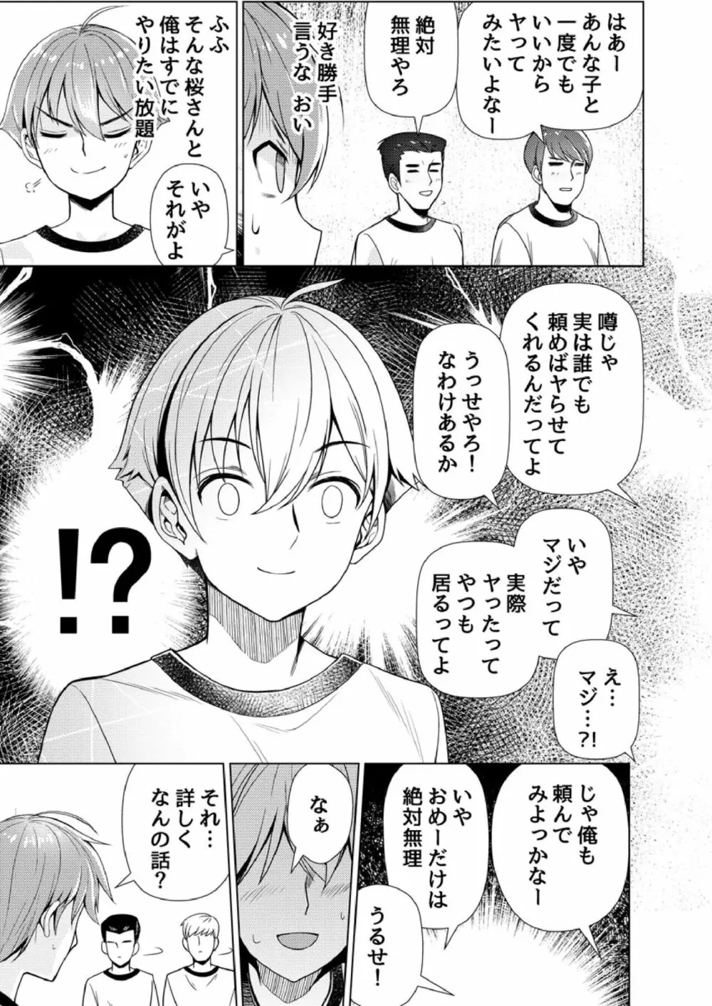 もう少しで奥まで挿入っちゃうよ?委員長に誘惑されてナカまで絶頂マッサージ Page.59