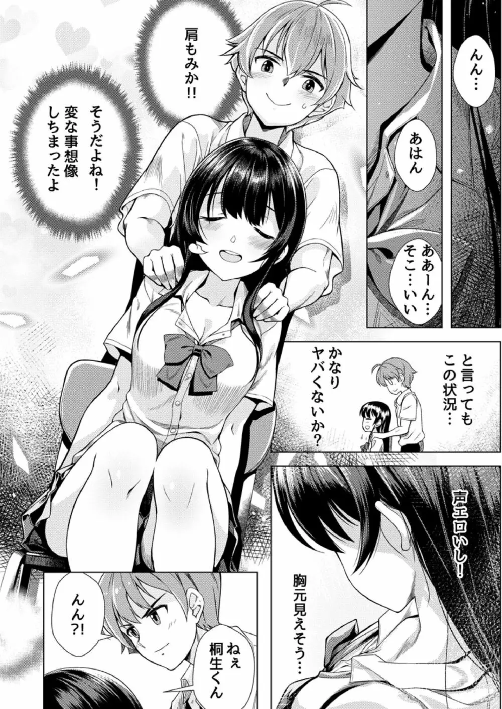 もう少しで奥まで挿入っちゃうよ?委員長に誘惑されてナカまで絶頂マッサージ Page.6