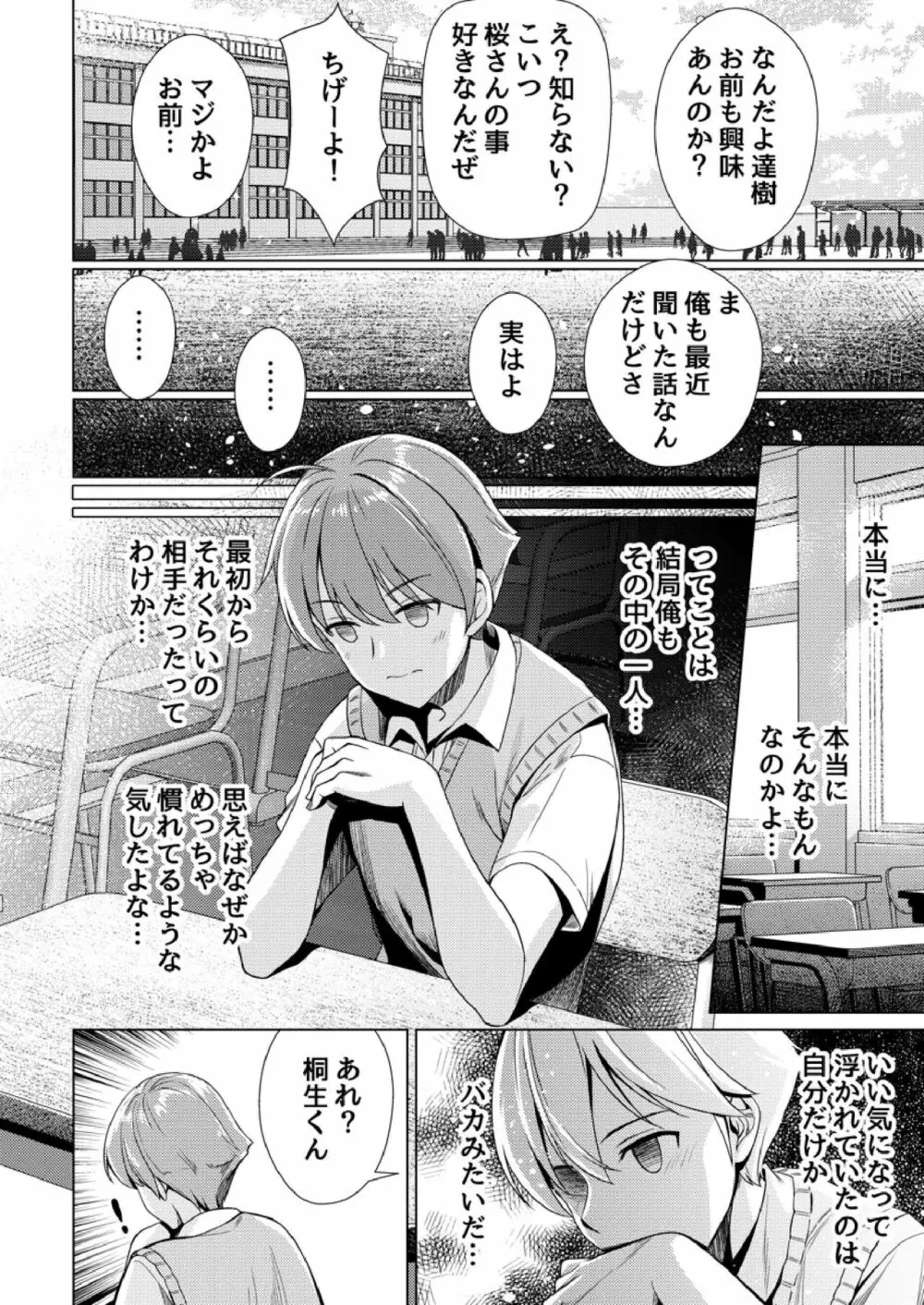 もう少しで奥まで挿入っちゃうよ?委員長に誘惑されてナカまで絶頂マッサージ Page.60