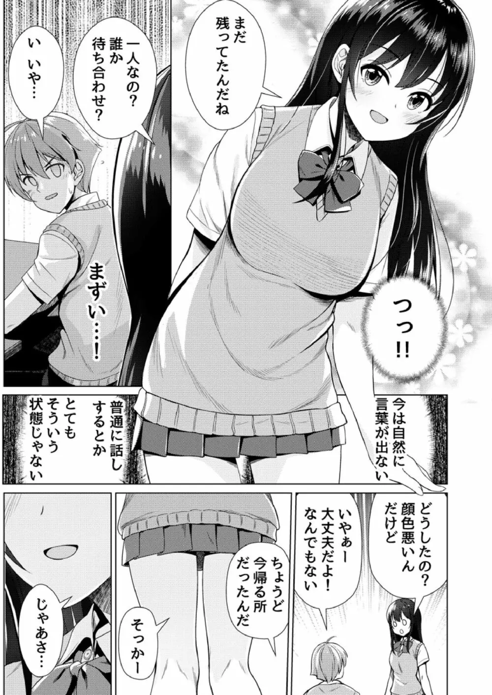 もう少しで奥まで挿入っちゃうよ?委員長に誘惑されてナカまで絶頂マッサージ Page.61