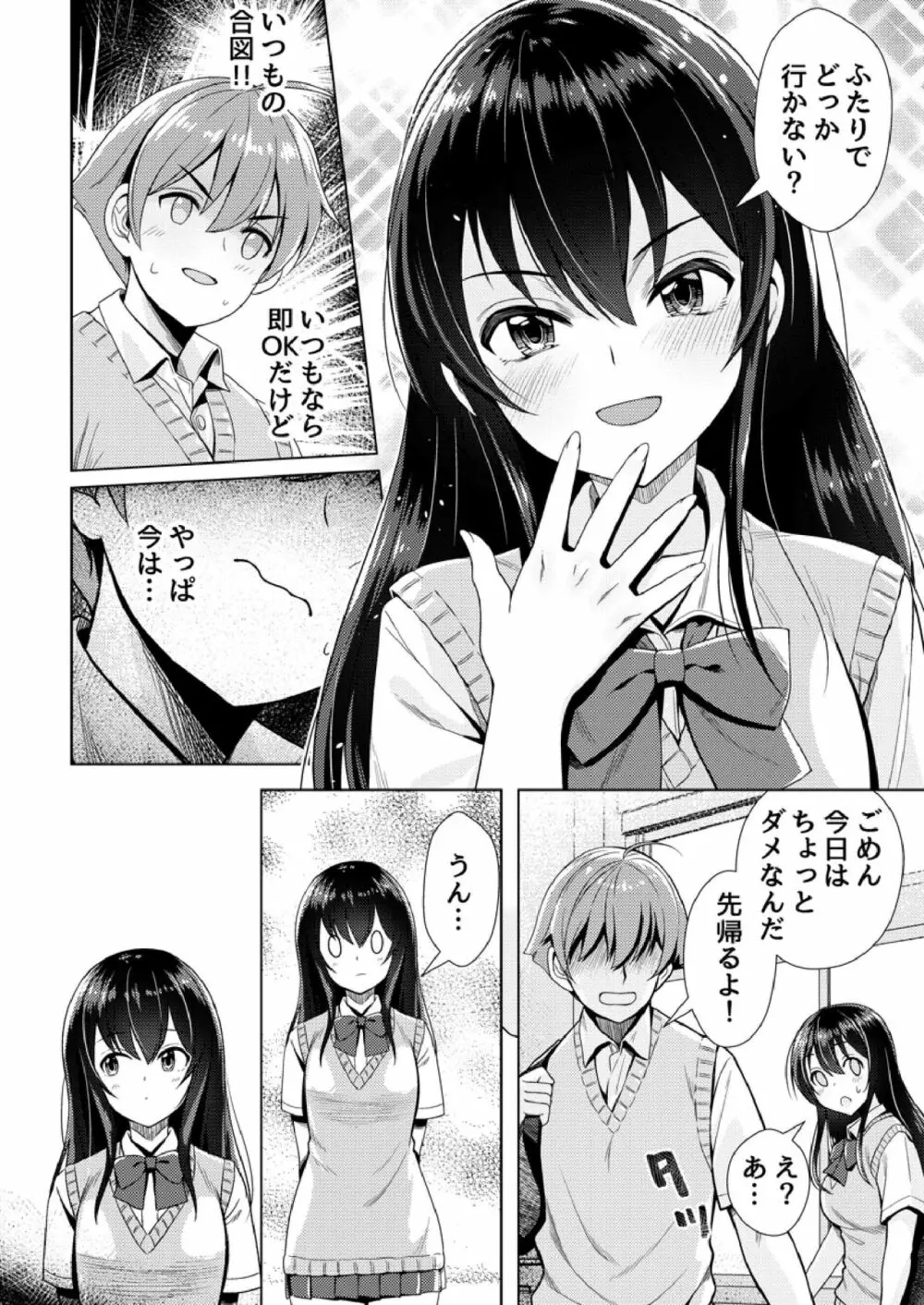 もう少しで奥まで挿入っちゃうよ?委員長に誘惑されてナカまで絶頂マッサージ Page.62