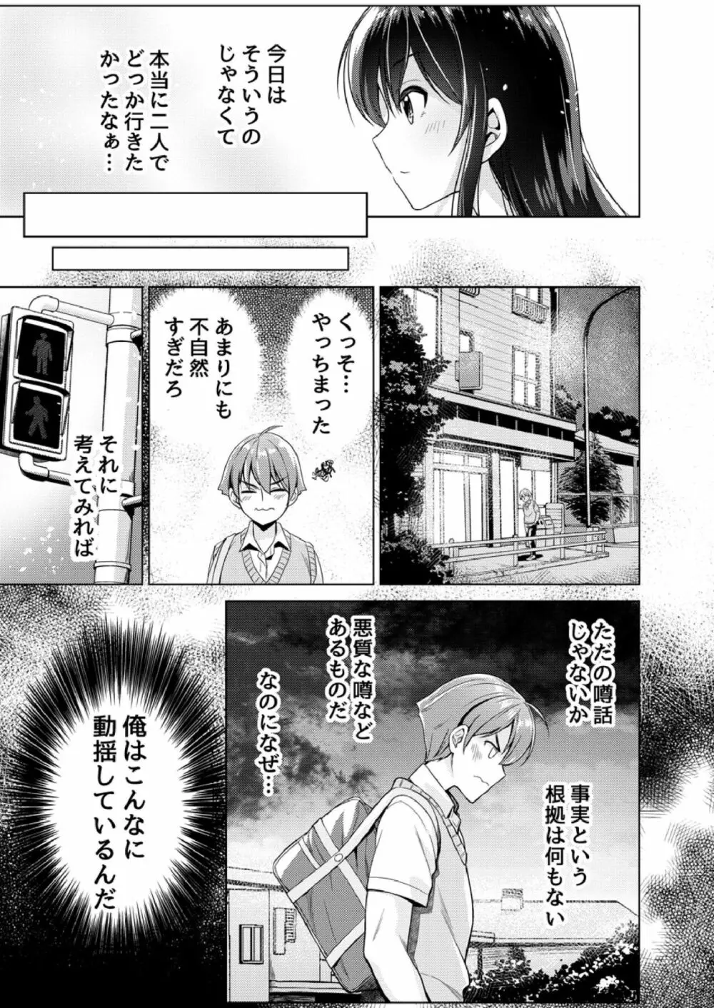 もう少しで奥まで挿入っちゃうよ?委員長に誘惑されてナカまで絶頂マッサージ Page.63