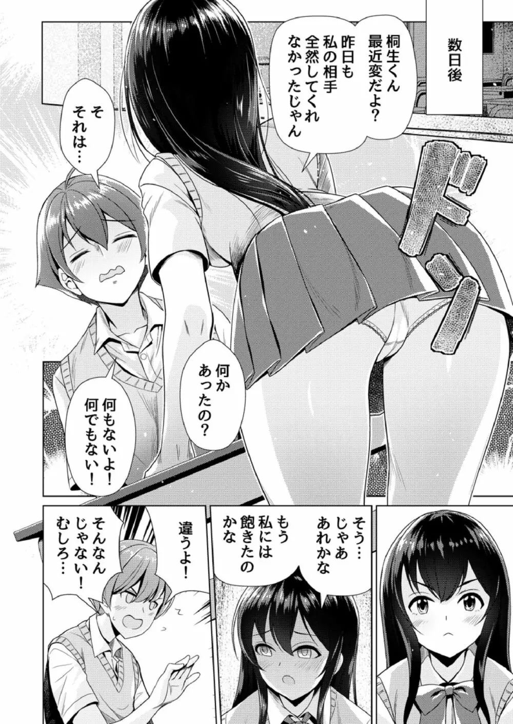 もう少しで奥まで挿入っちゃうよ?委員長に誘惑されてナカまで絶頂マッサージ Page.64