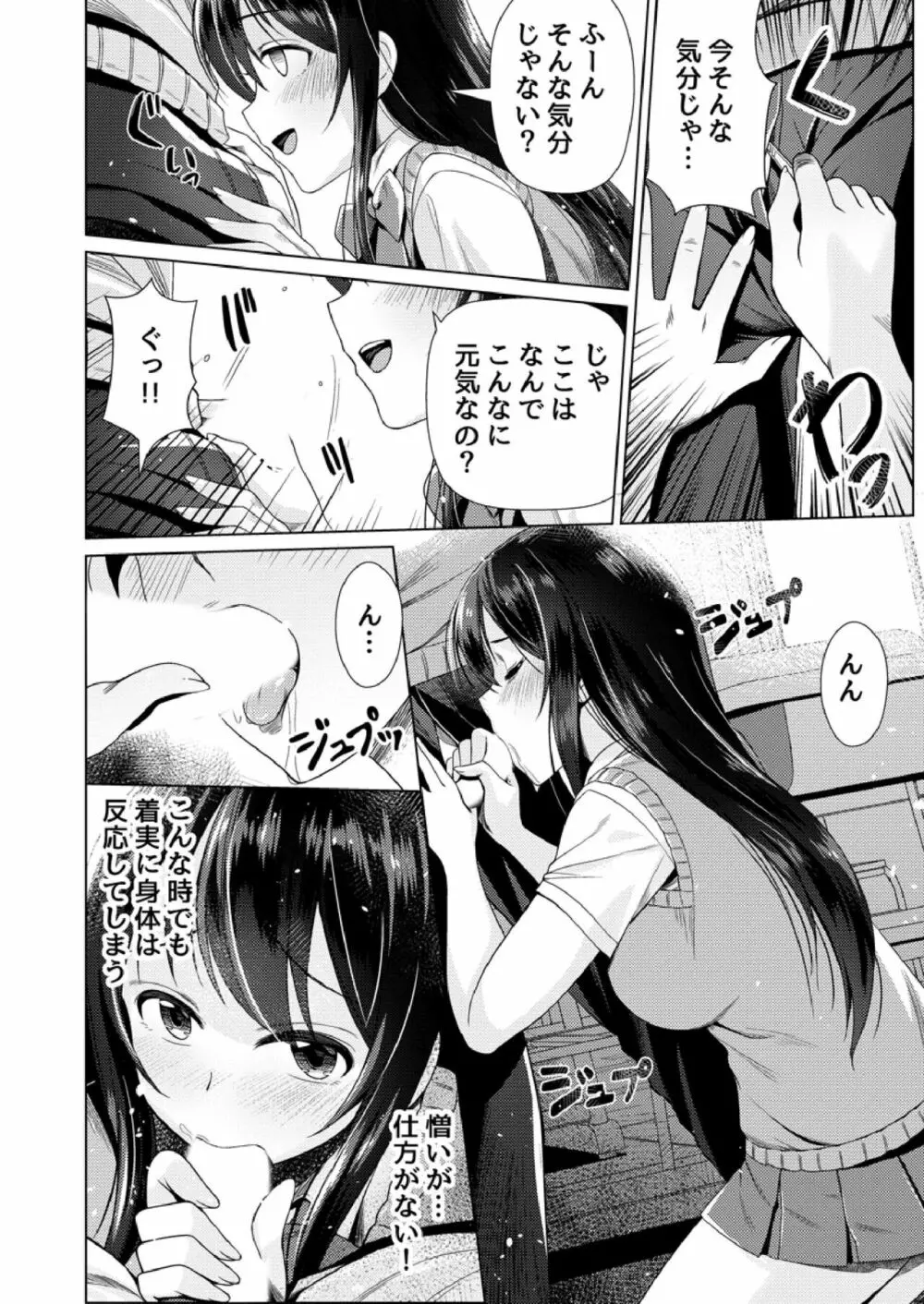 もう少しで奥まで挿入っちゃうよ?委員長に誘惑されてナカまで絶頂マッサージ Page.66