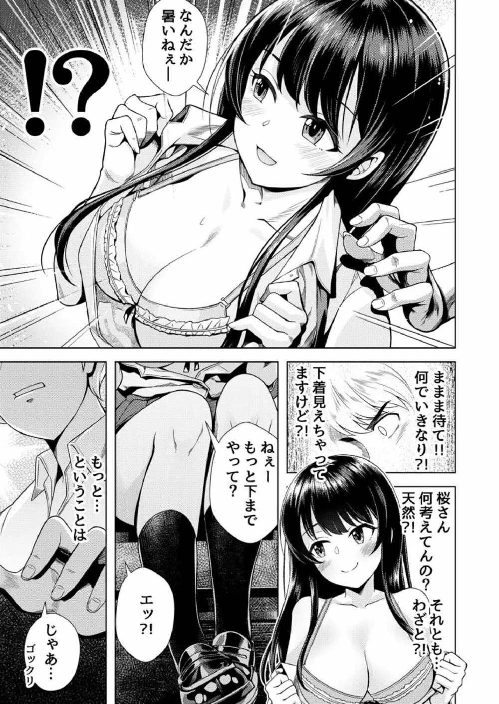 もう少しで奥まで挿入っちゃうよ?委員長に誘惑されてナカまで絶頂マッサージ Page.7