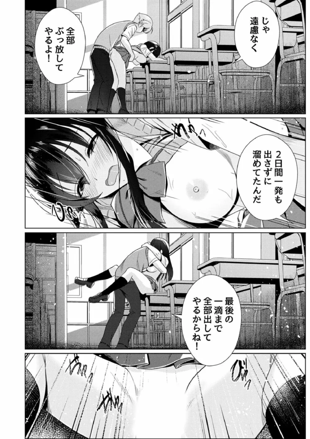 もう少しで奥まで挿入っちゃうよ?委員長に誘惑されてナカまで絶頂マッサージ Page.70