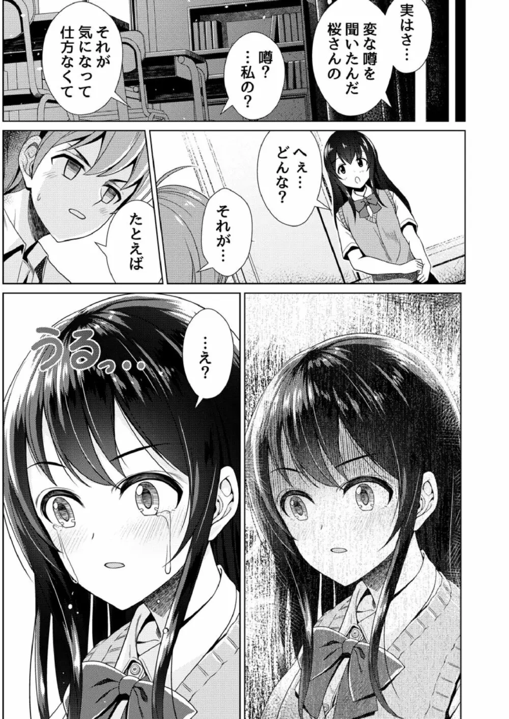 もう少しで奥まで挿入っちゃうよ?委員長に誘惑されてナカまで絶頂マッサージ Page.75