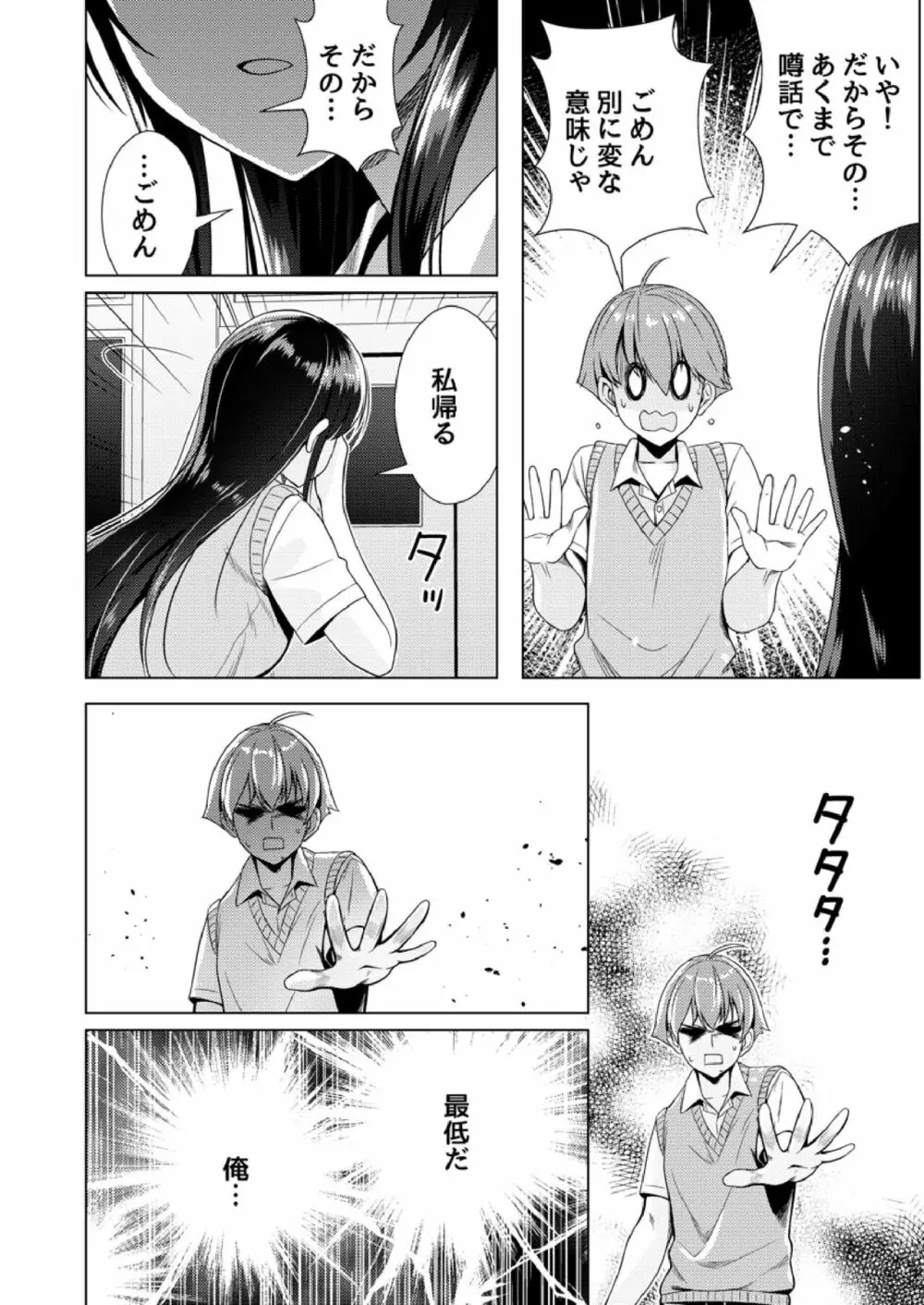 もう少しで奥まで挿入っちゃうよ?委員長に誘惑されてナカまで絶頂マッサージ Page.76