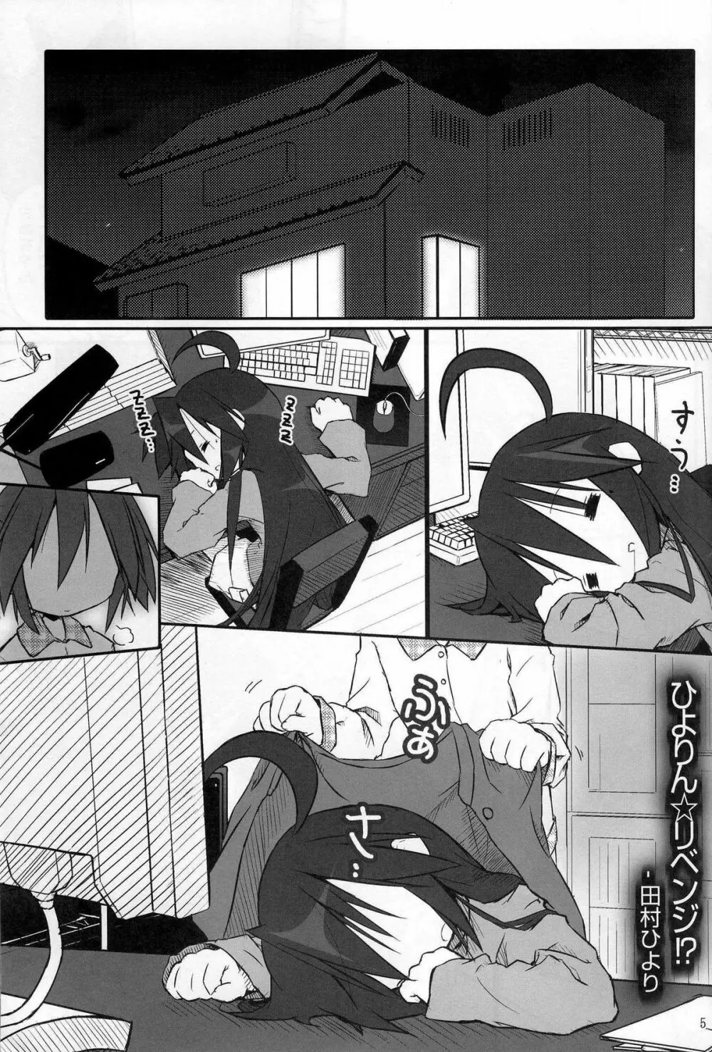 ひよりん☆リベンジ Page.7