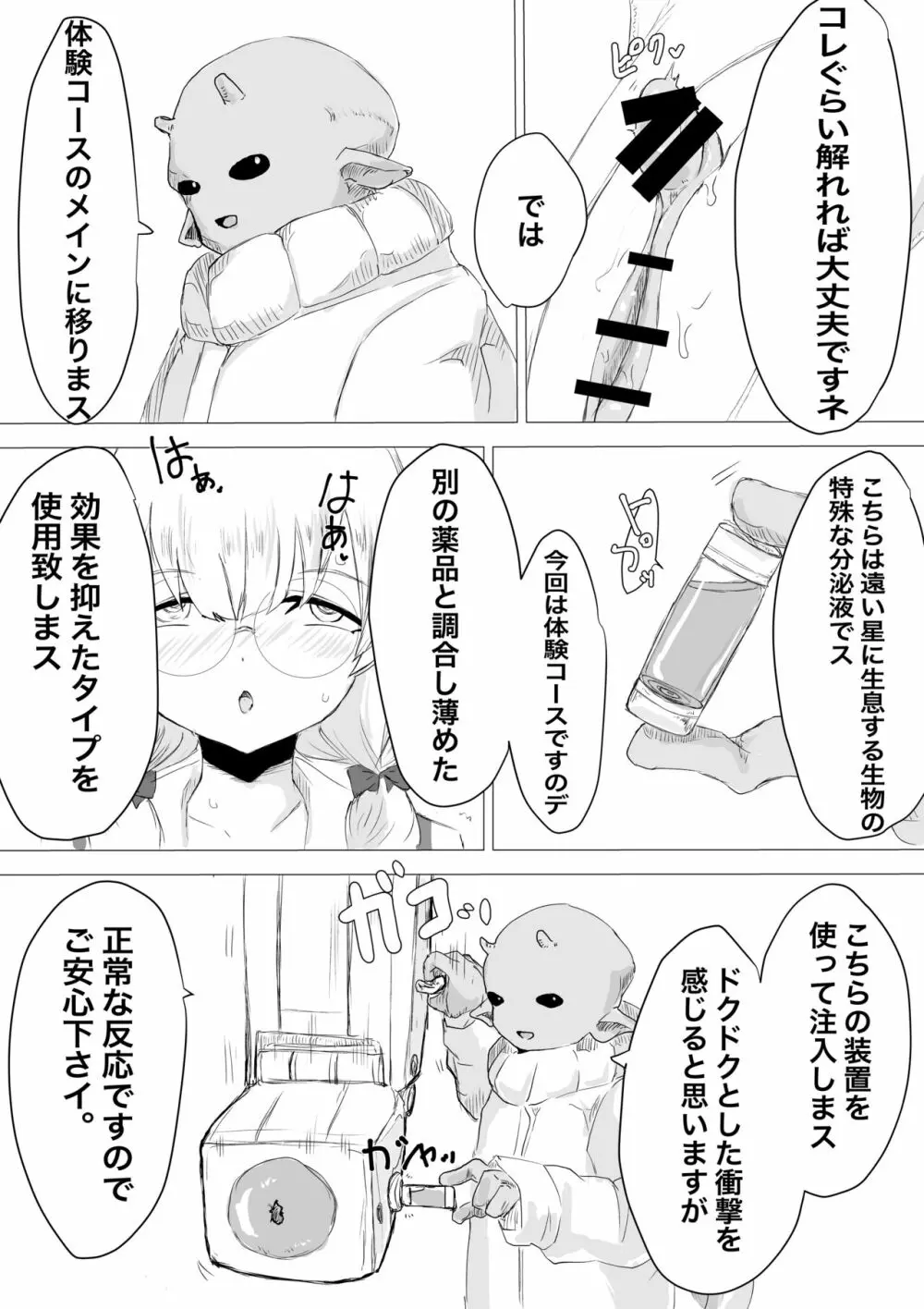 ふたなり体験エステサロン。 Page.11