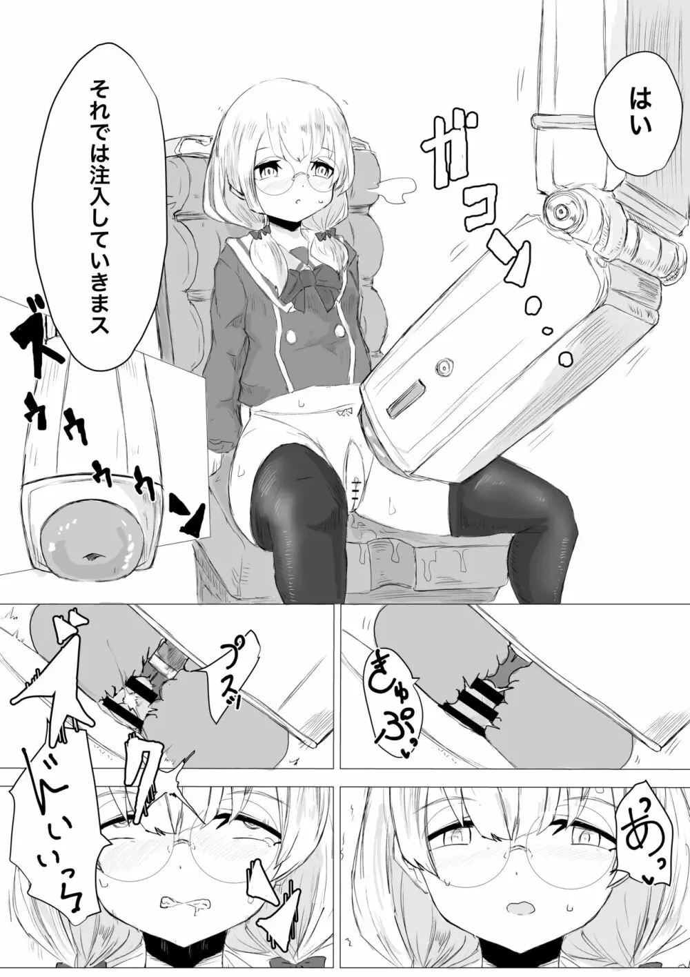 ふたなり体験エステサロン。 Page.12