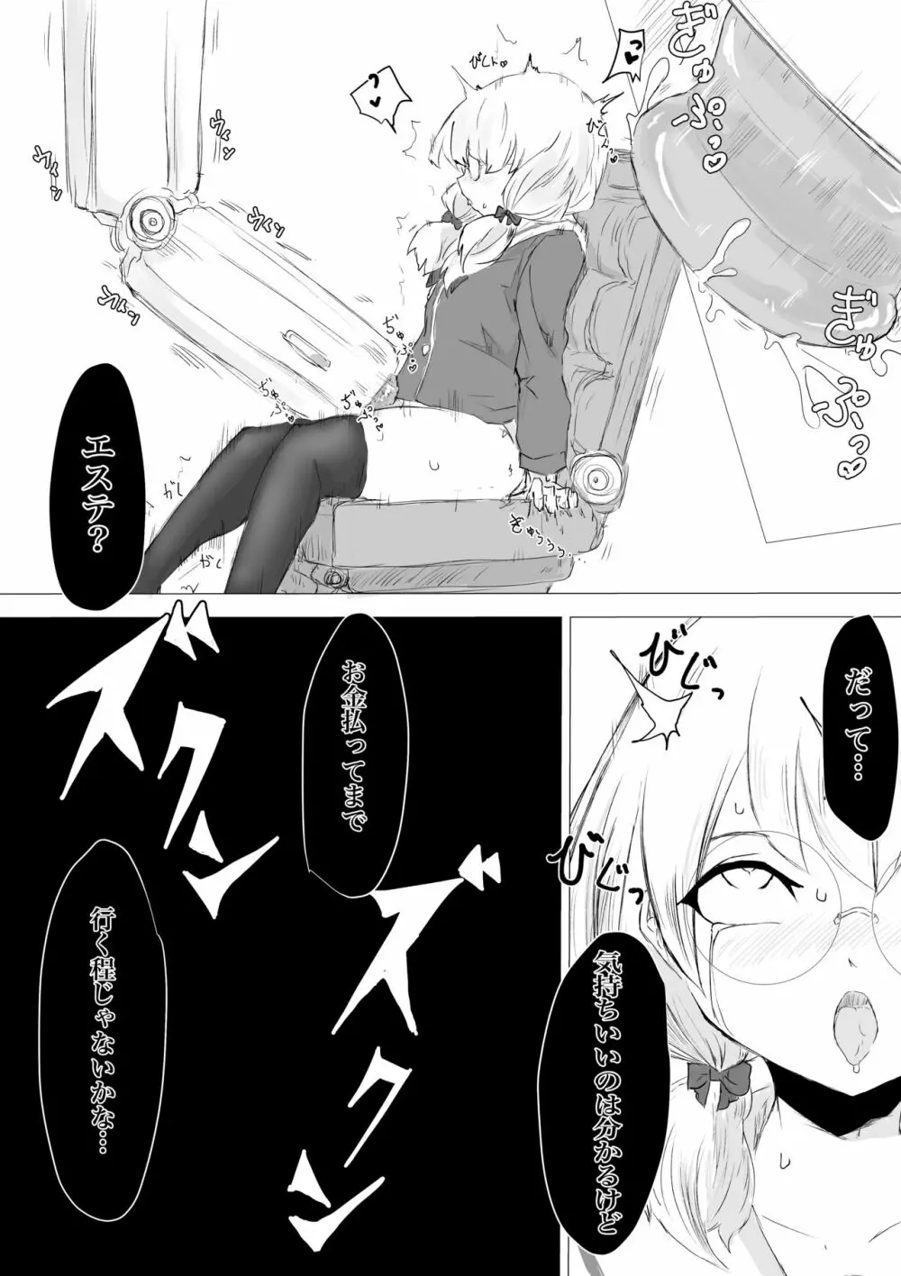 ふたなり体験エステサロン。 Page.13