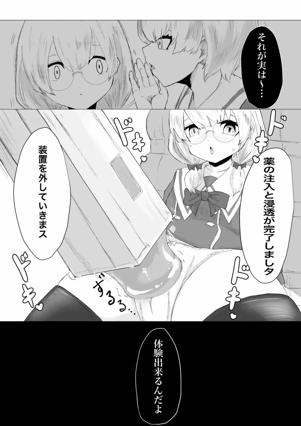 ふたなり体験エステサロン。 Page.14