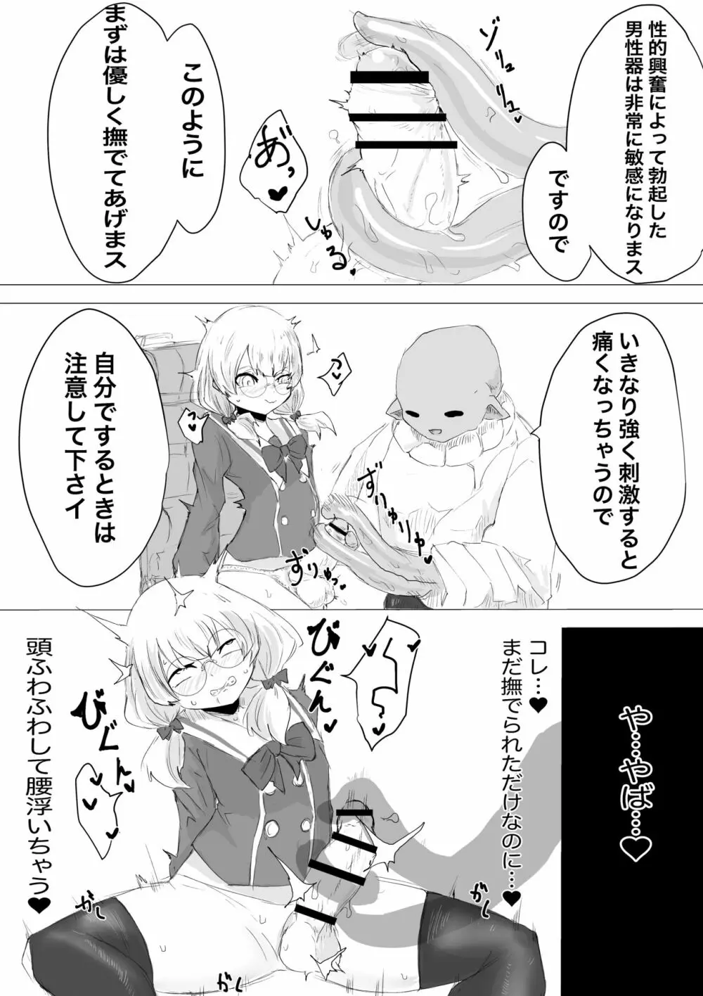 ふたなり体験エステサロン。 Page.17