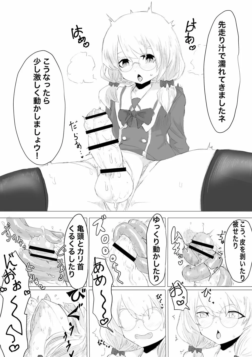 ふたなり体験エステサロン。 Page.18