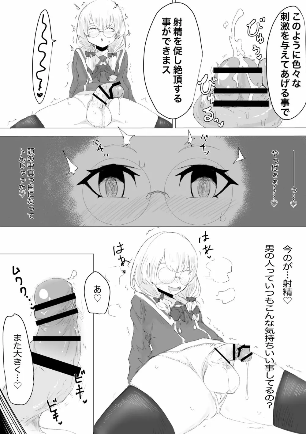 ふたなり体験エステサロン。 Page.20