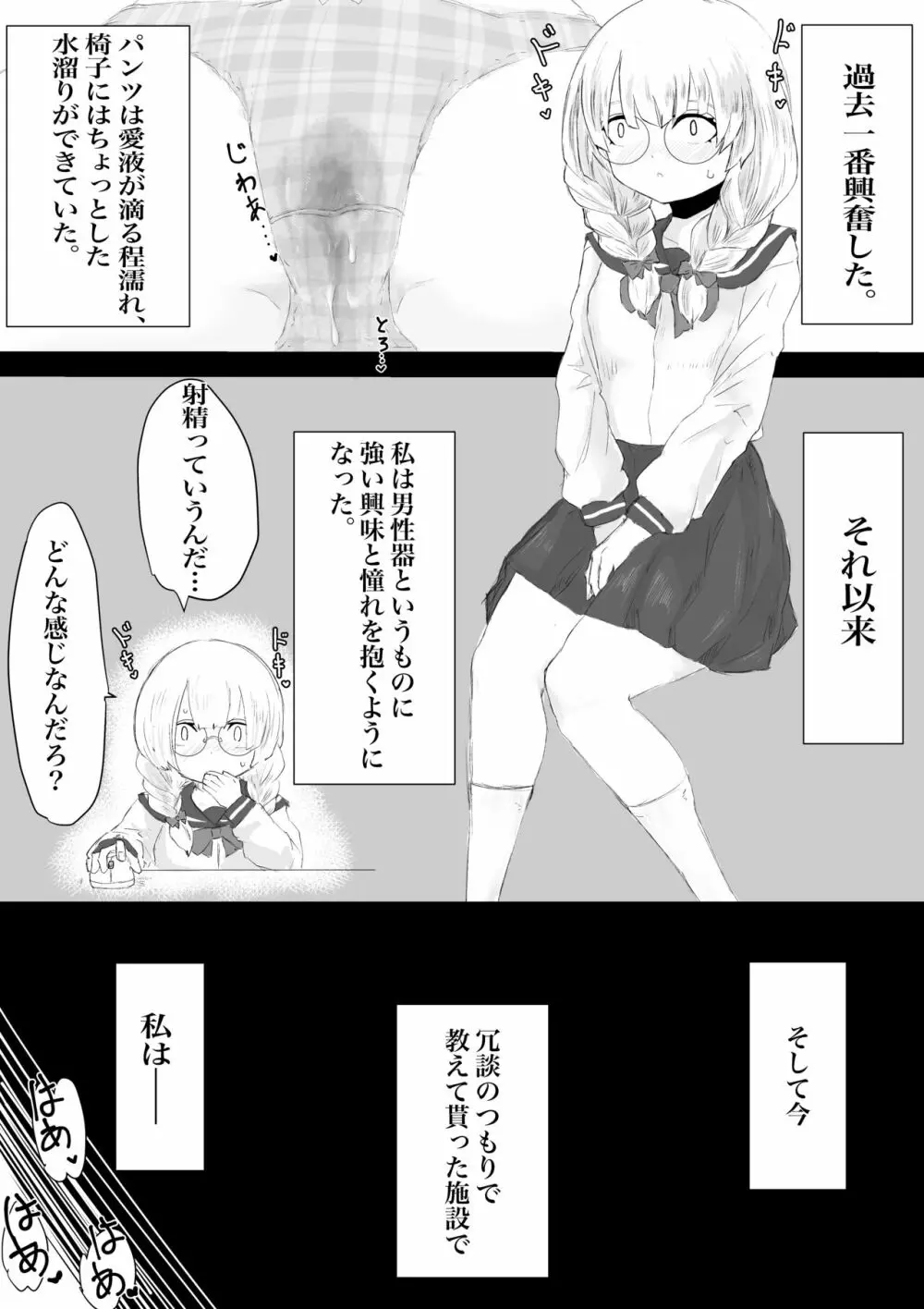 ふたなり体験エステサロン。 Page.22