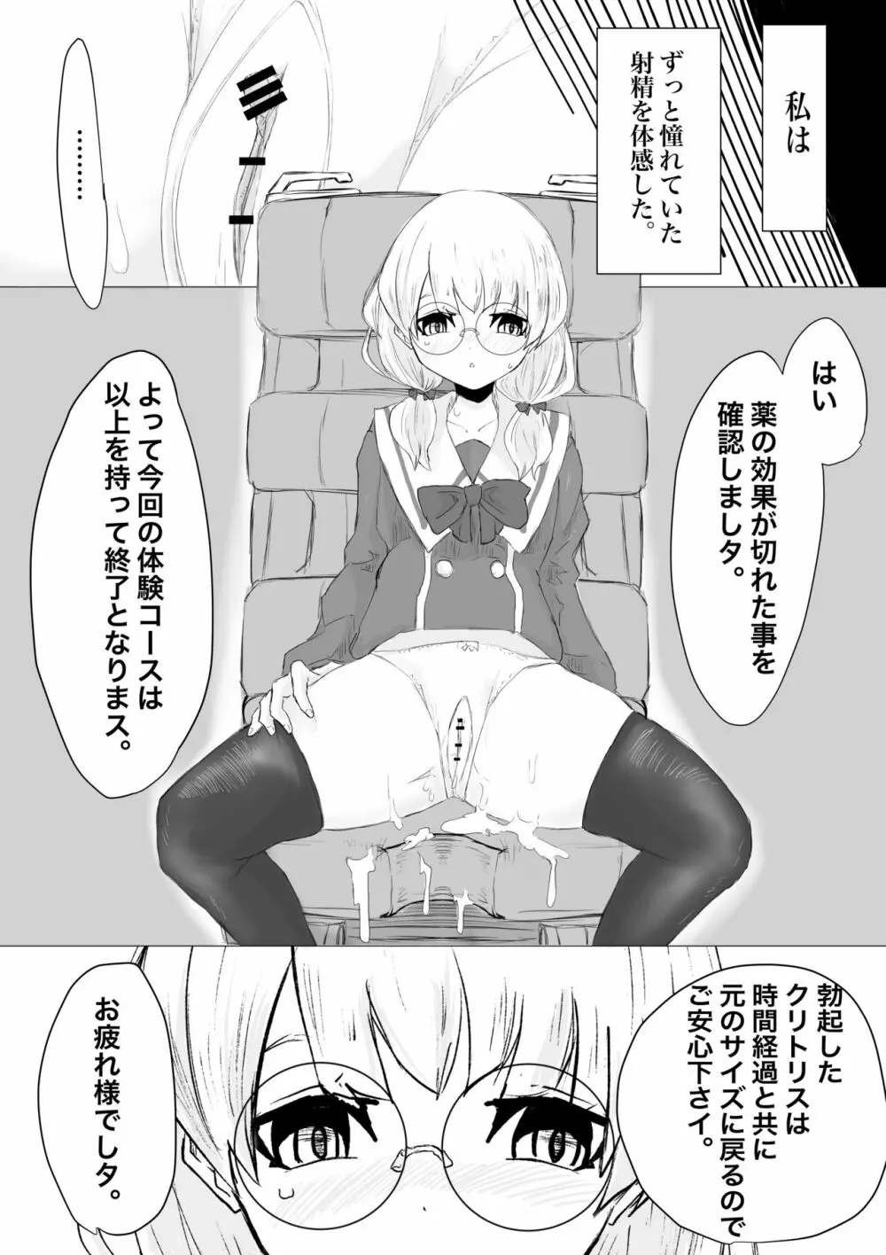 ふたなり体験エステサロン。 Page.24