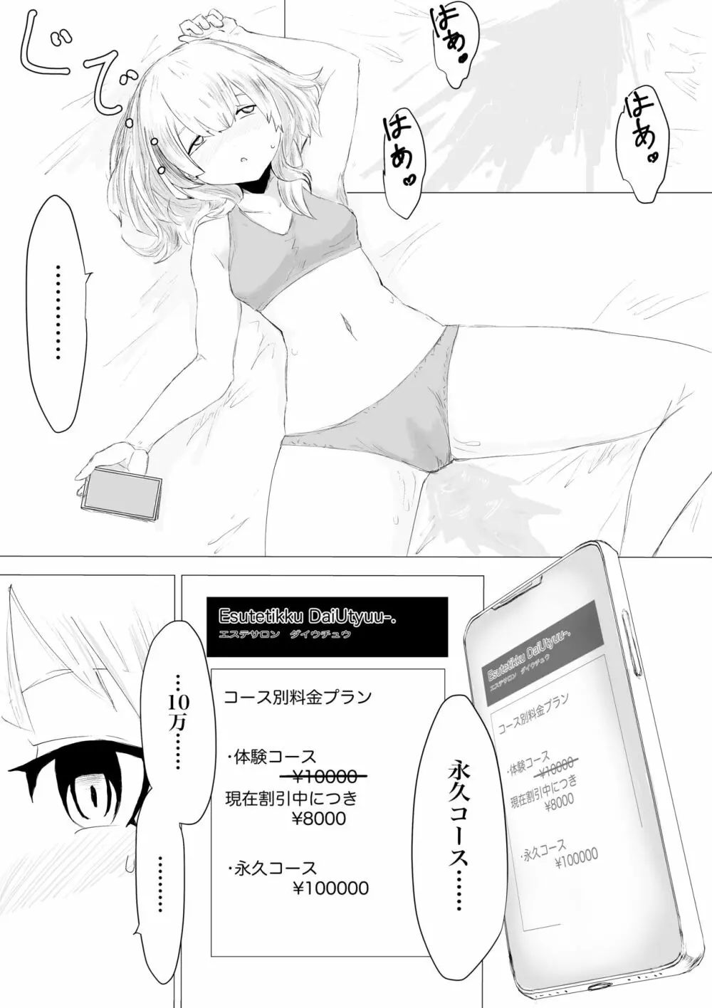 ふたなり体験エステサロン。 Page.26