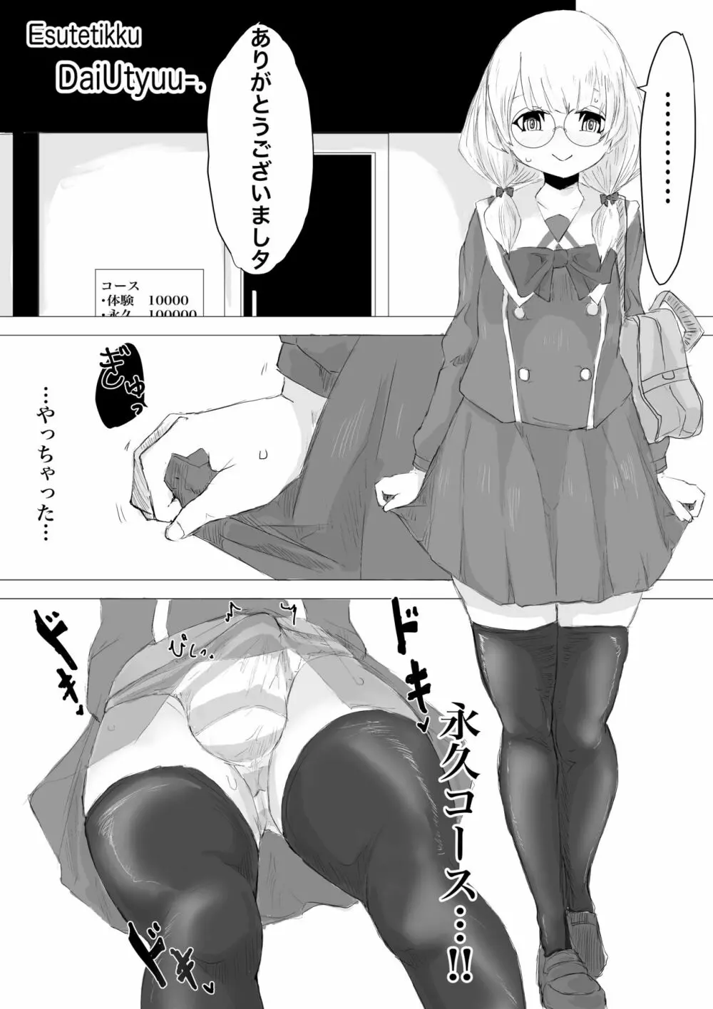 ふたなり体験エステサロン。 Page.27