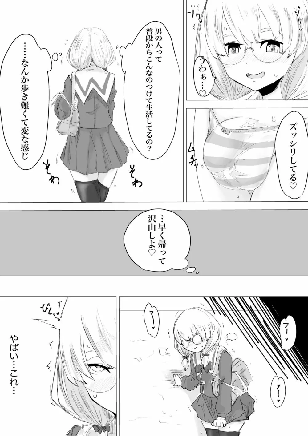 ふたなり体験エステサロン。 Page.28