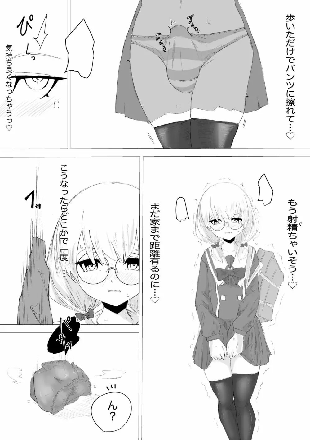 ふたなり体験エステサロン。 Page.29