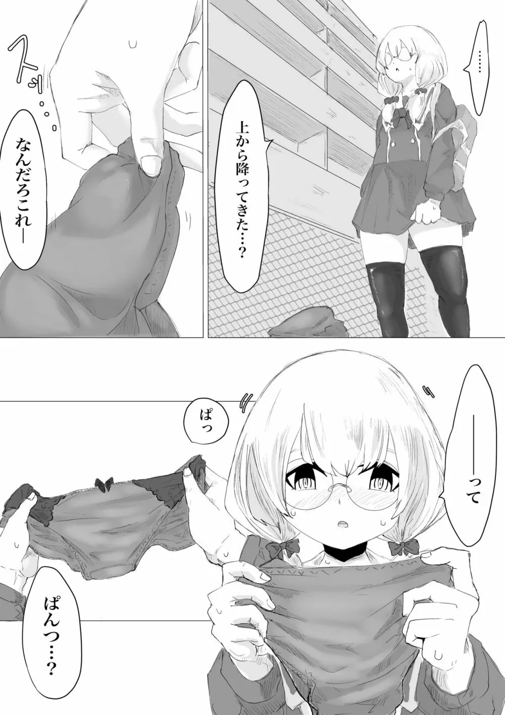 ふたなり体験エステサロン。 Page.30